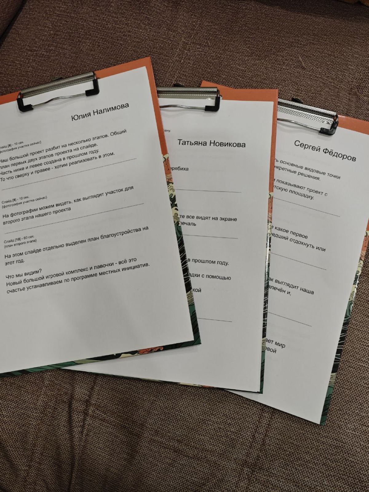 Защита проекта
